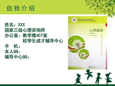 中職生心理健康教育-第一課