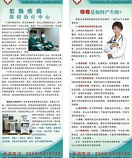 痔瘡肛腸廣告圖片