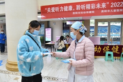 貴陽市婦幼保健院開展“全國愛耳日”義診活動