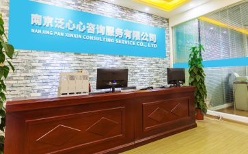 南京泛心心咨詢服務:應順應互聯(lián)網+的趨勢,布局線上