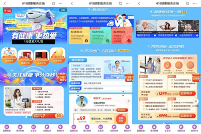 “精致健康”引領健康消費新趨勢 京東健康618見證國民品質消費升級