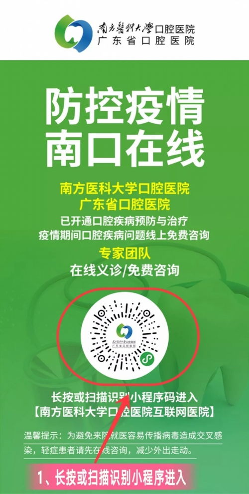 口腔醫療機構停診 廣東多家口腔醫院現已開通線上咨詢服務