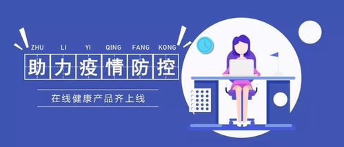 北京軟件企業(yè)紛紛推出 助力疫情防控的在線(xiàn)健康產(chǎn)品服務(wù)