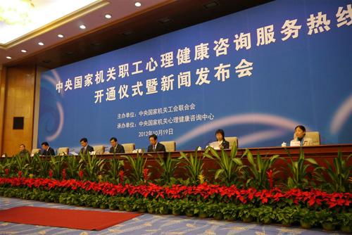 中央國(guó)家機(jī)關(guān)率先垂范，心理健康服務(wù)工作提上重要議事日程