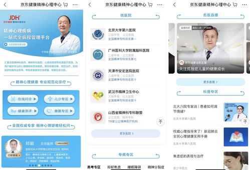 京東健康心理頻道 構(gòu)建咨詢(xún)、治療協(xié)同互補(bǔ)的心理健康服務(wù)生態(tài)